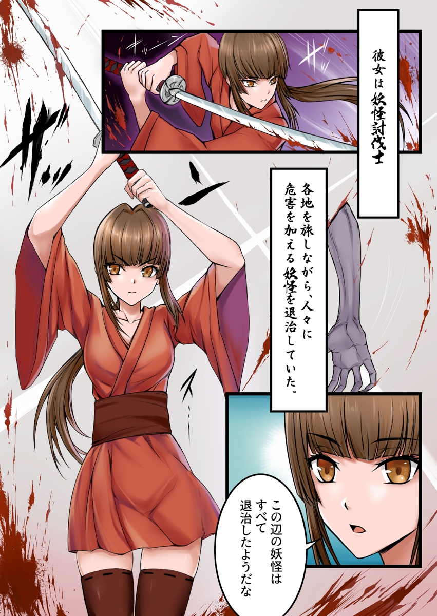 人形伝 妖怪討伐士の最期