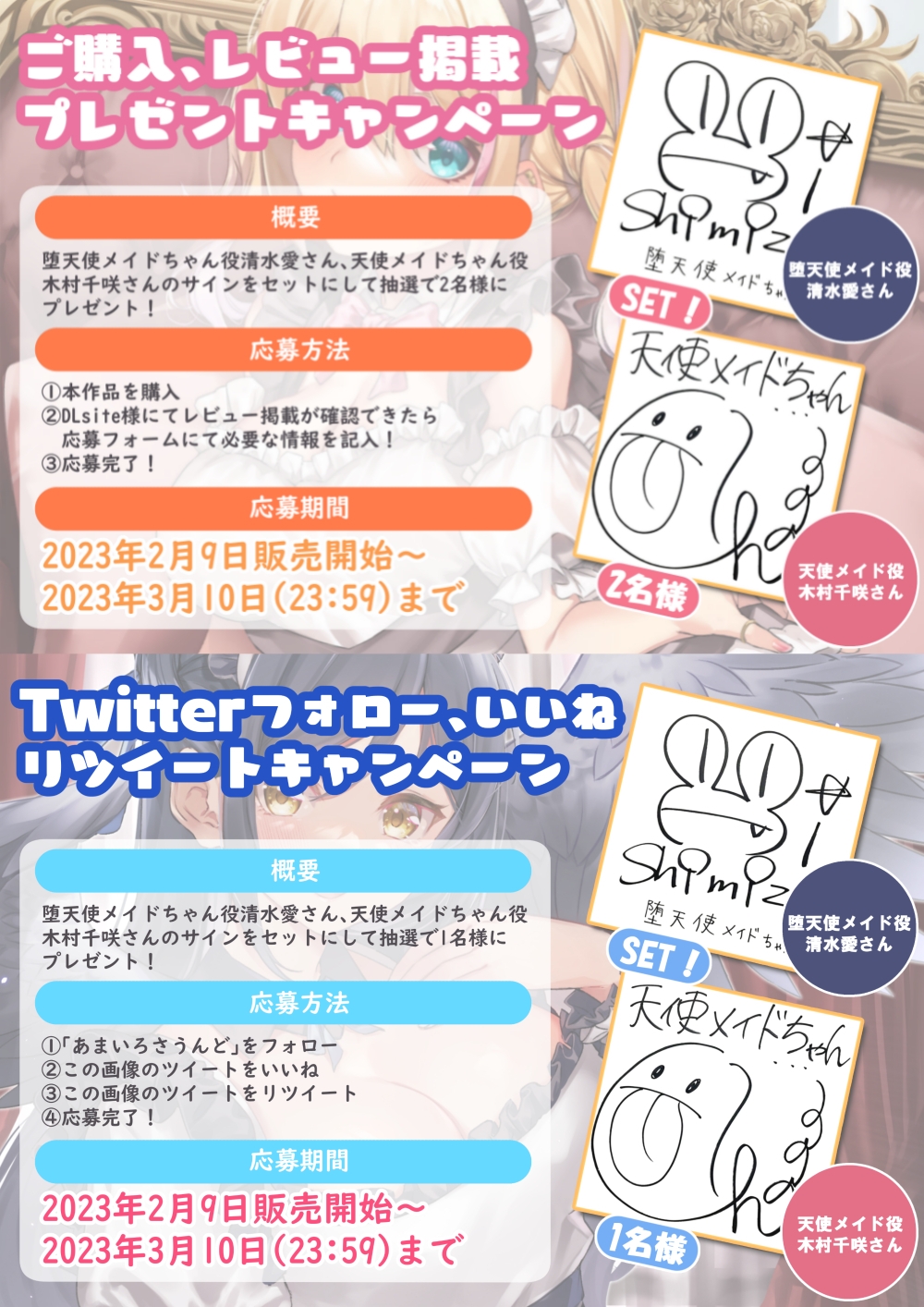 ダブル天使のラブたっぷりご奉仕――ご主人さま、今日はいちゃつく休日です。