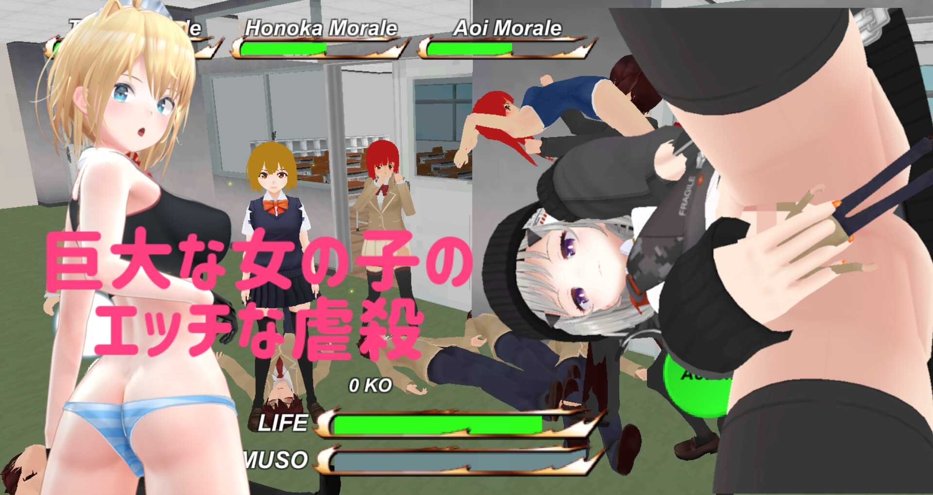 無双学園★女子高生たちのエッチな虐殺