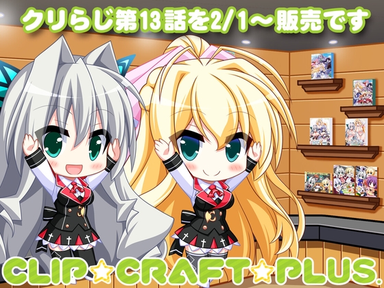 CLIP☆CRAFTらじお 第13回