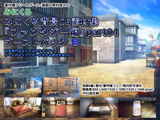 みにくる背景CG素材集『ファンタジー編』part04 (ブーストパックB)