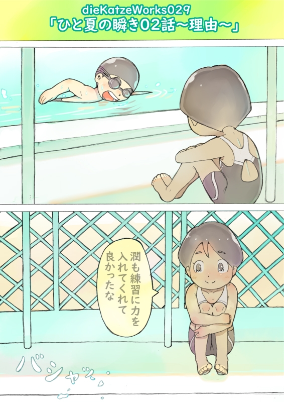 dieKatzeWorks029「ひと夏の瞬き02話～理由～」