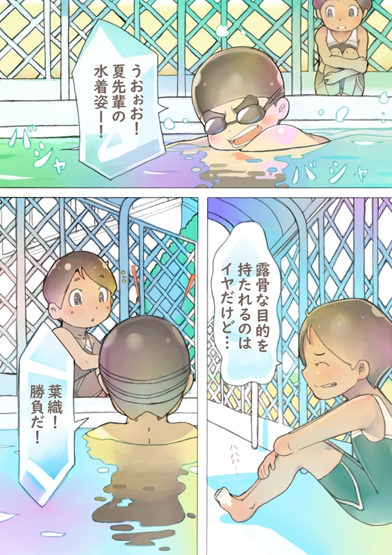 dieKatzeWorks029「ひと夏の瞬き02話～理由～」