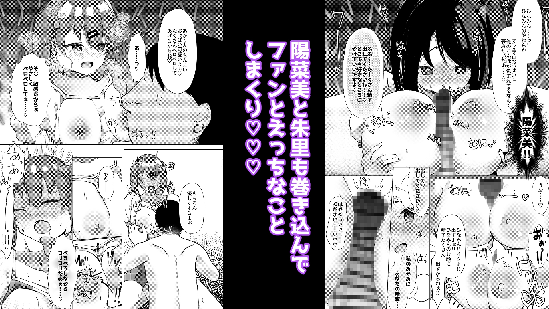 催眠×アイドル3～少女たちは偶像となる～