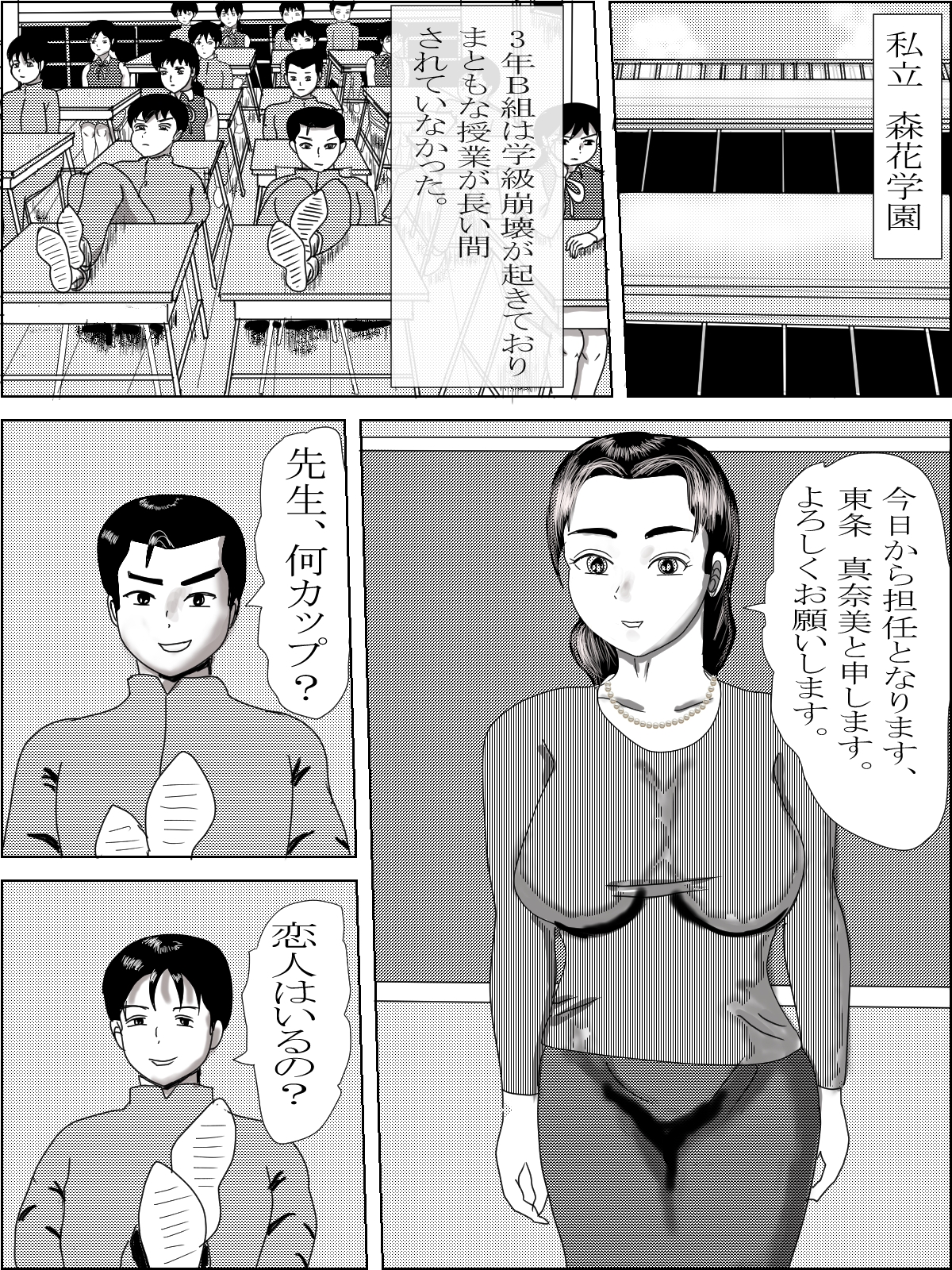 輪姦された女教師