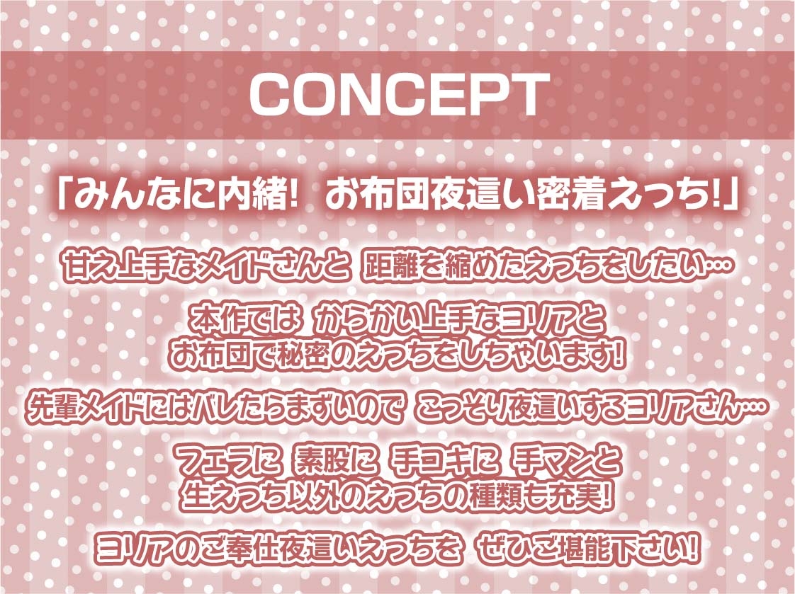 ご主人様専用!!お布団潜って密着えちえち囁きメイド【フォーリーサウンド】