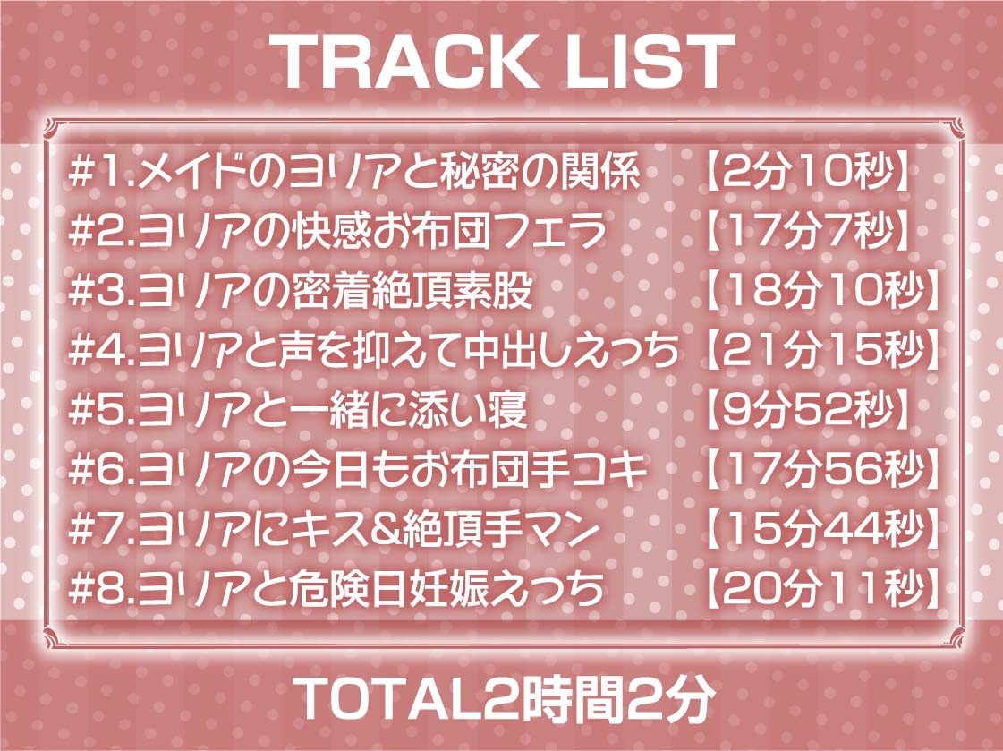 ご主人様専用!!お布団潜って密着えちえち囁きメイド【フォーリーサウンド】