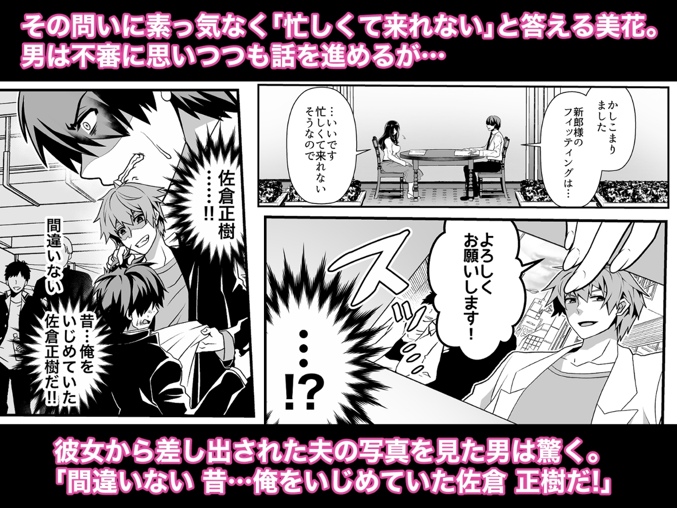 花嫁NTR〜俺をイジメたアイツの嫁を寝取って堕として復讐する〜