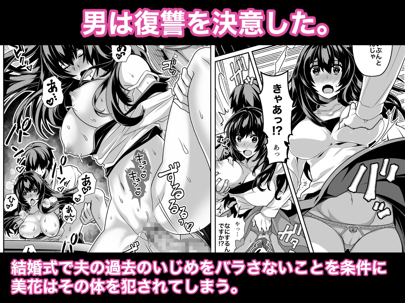 花嫁NTR〜俺をイジメたアイツの嫁を寝取って堕として復讐する〜