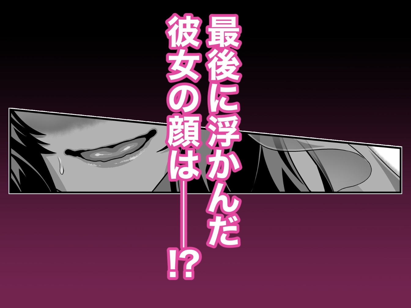 花嫁NTR〜俺をイジメたアイツの嫁を寝取って堕として復讐する〜