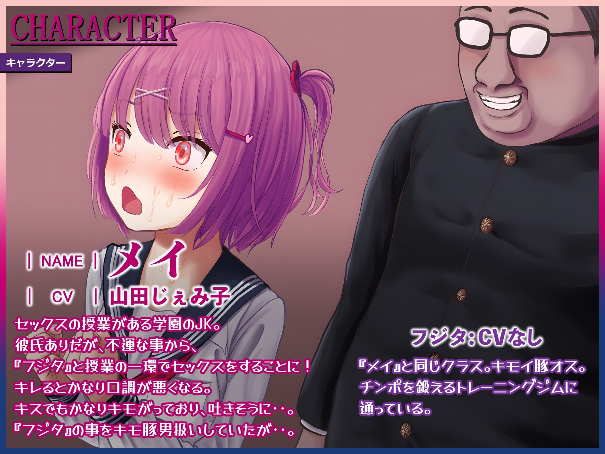 生理的に無理な豚オスの恋人奴隷になるまで～授業でキモメンとセックスのペアにされて～