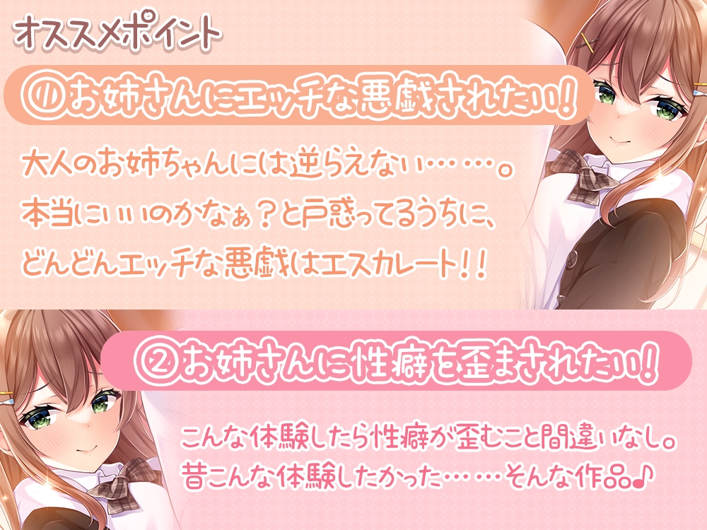 【舐め音マシマシ】保健委員のお姉ちゃんの身体検査～エッチな検査で性癖歪まされちゃえ♪～