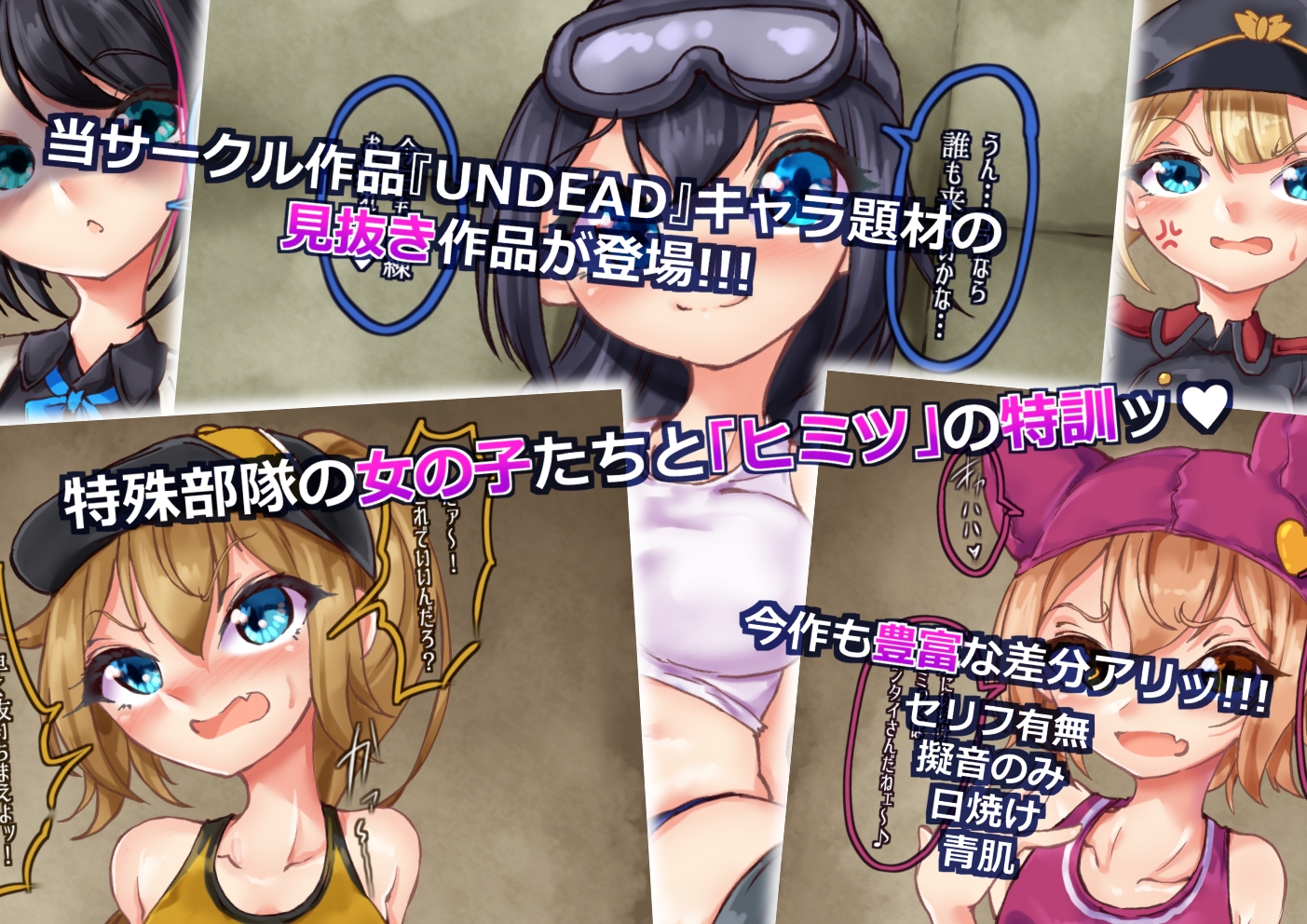 UNDEAD～ゾンビ様に生贄を～特殊部隊の女の子達とヒミツの特訓記録