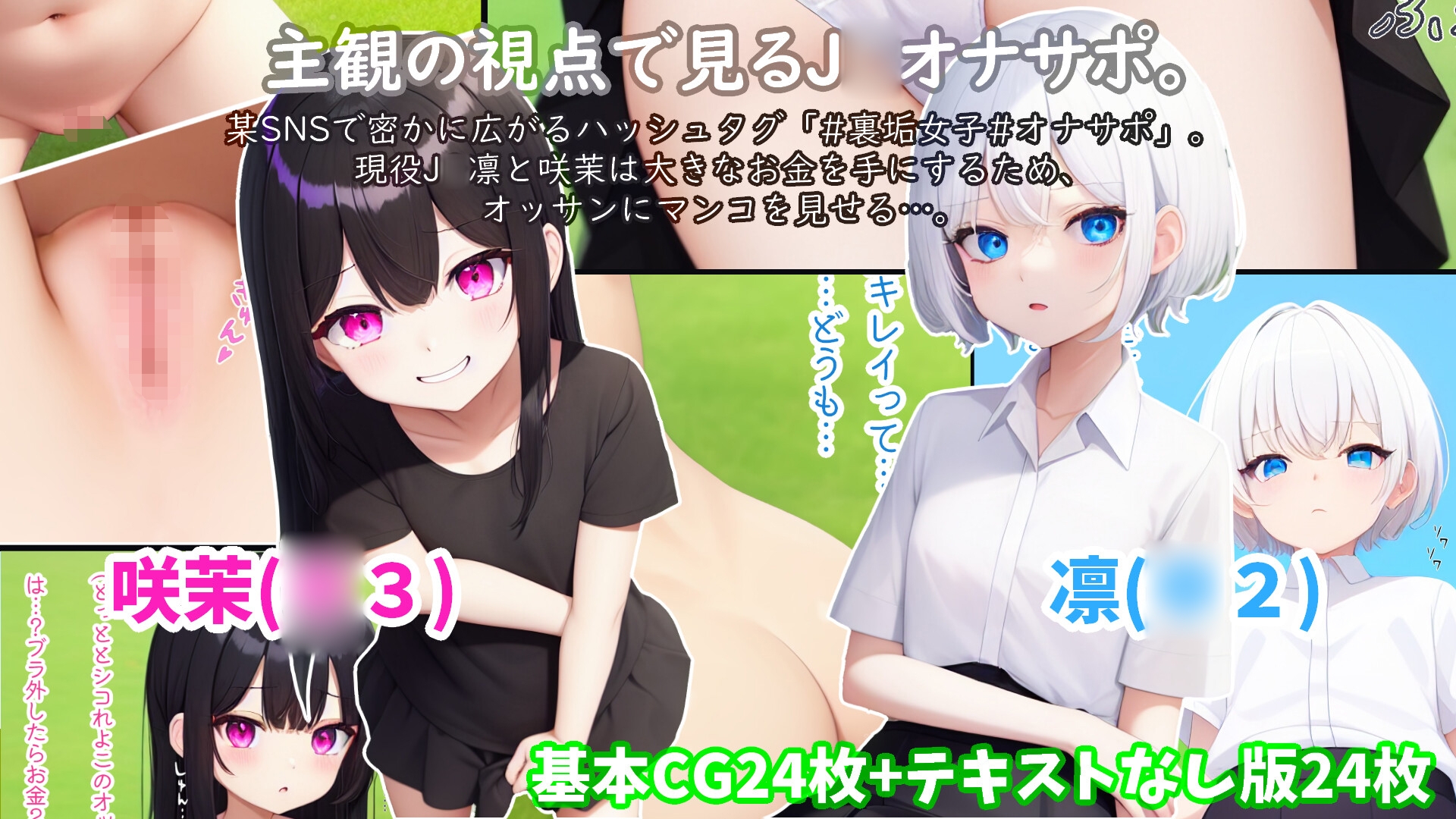 Z世代インスタ女子、オナサポで〝マンコ見せ〟まで発展 ～現役J○咲茉と凛～