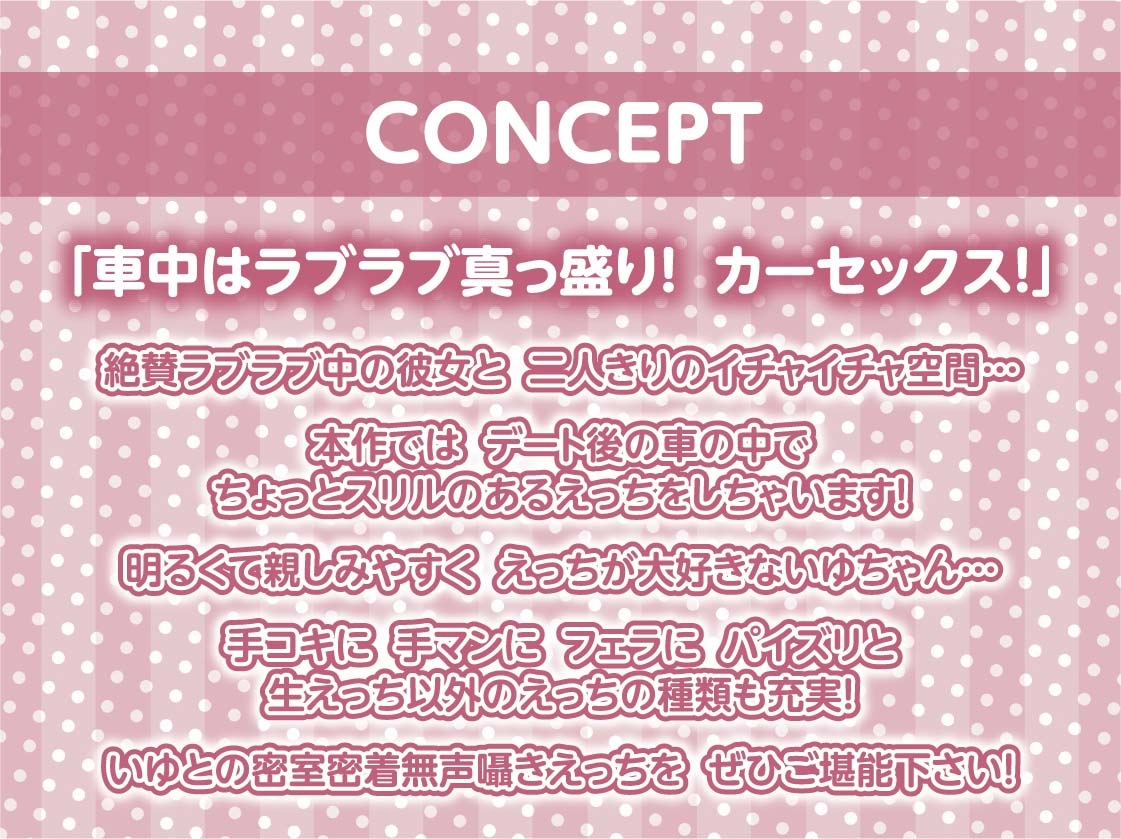 彼女との密着無声囁きカーセックス【フォーリーサウンド】