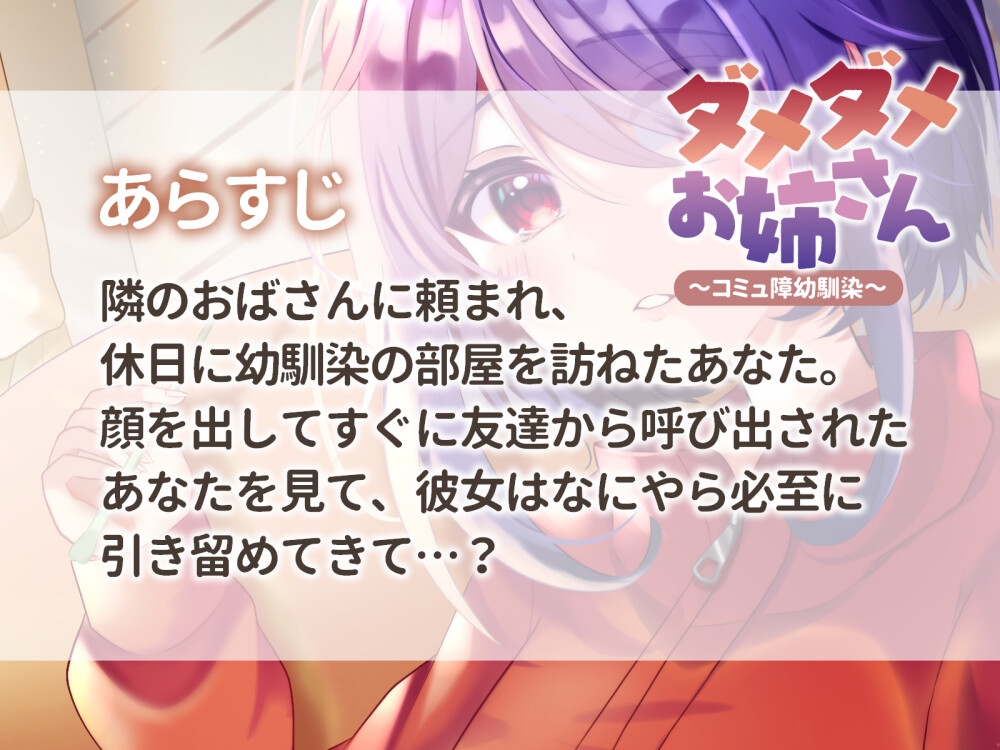 ダメダメお姉さん～コミュ障幼馴染～