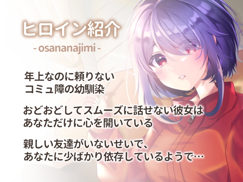 ダメダメお姉さん～コミュ障幼馴染～