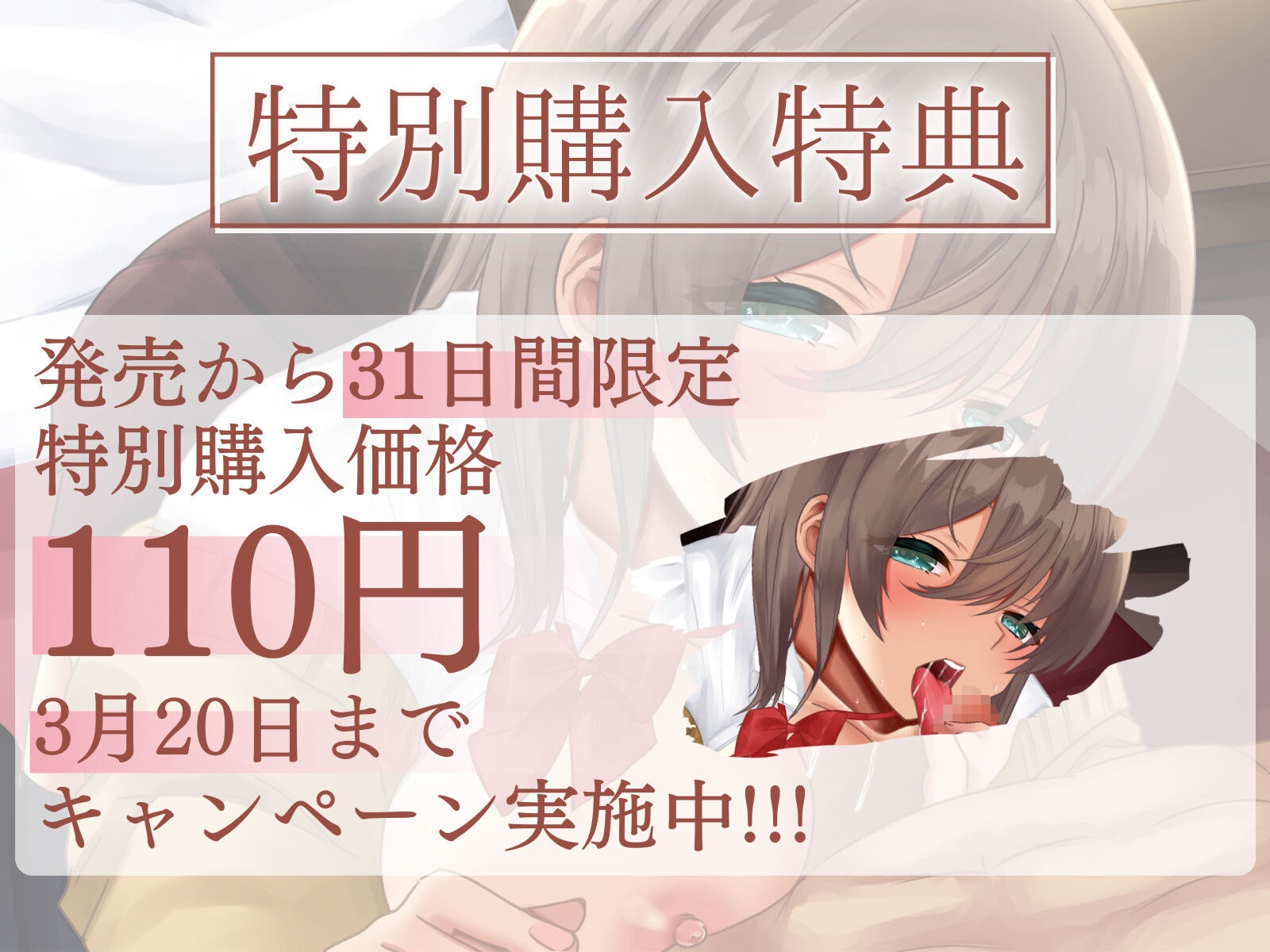 【期間限定110円】見た目JKの風俗嬢はチンカス汚チンポが大好物 〜ぺろパク即尺フェラえっち〜【フェラチオ超特化】