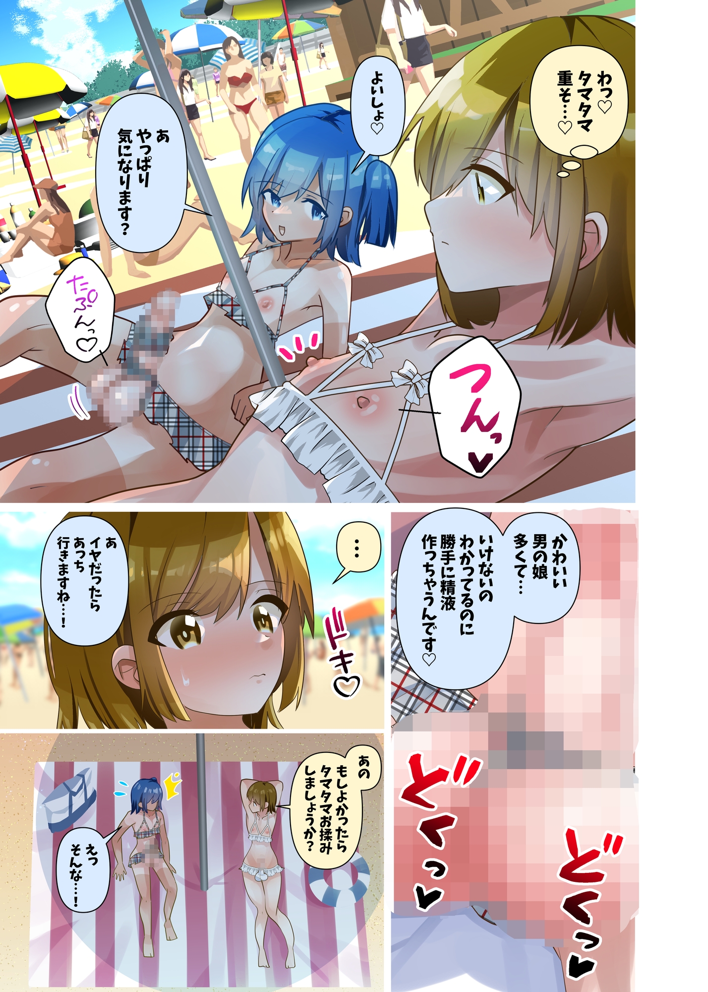 タ〇タマ揉み揉み