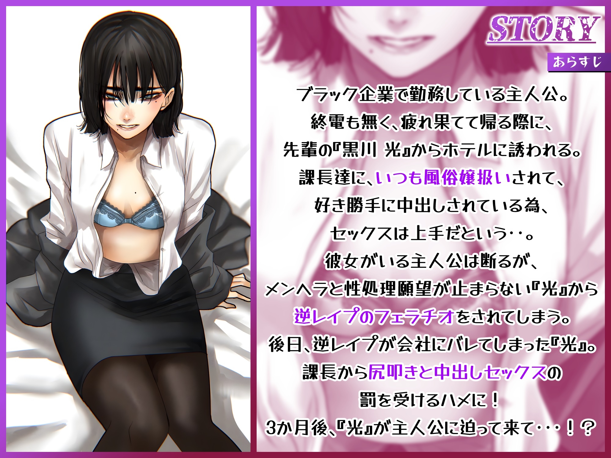 ブラック企業のメンヘラ美人OLは後輩を逆レイプで妊娠したと思い込む件。