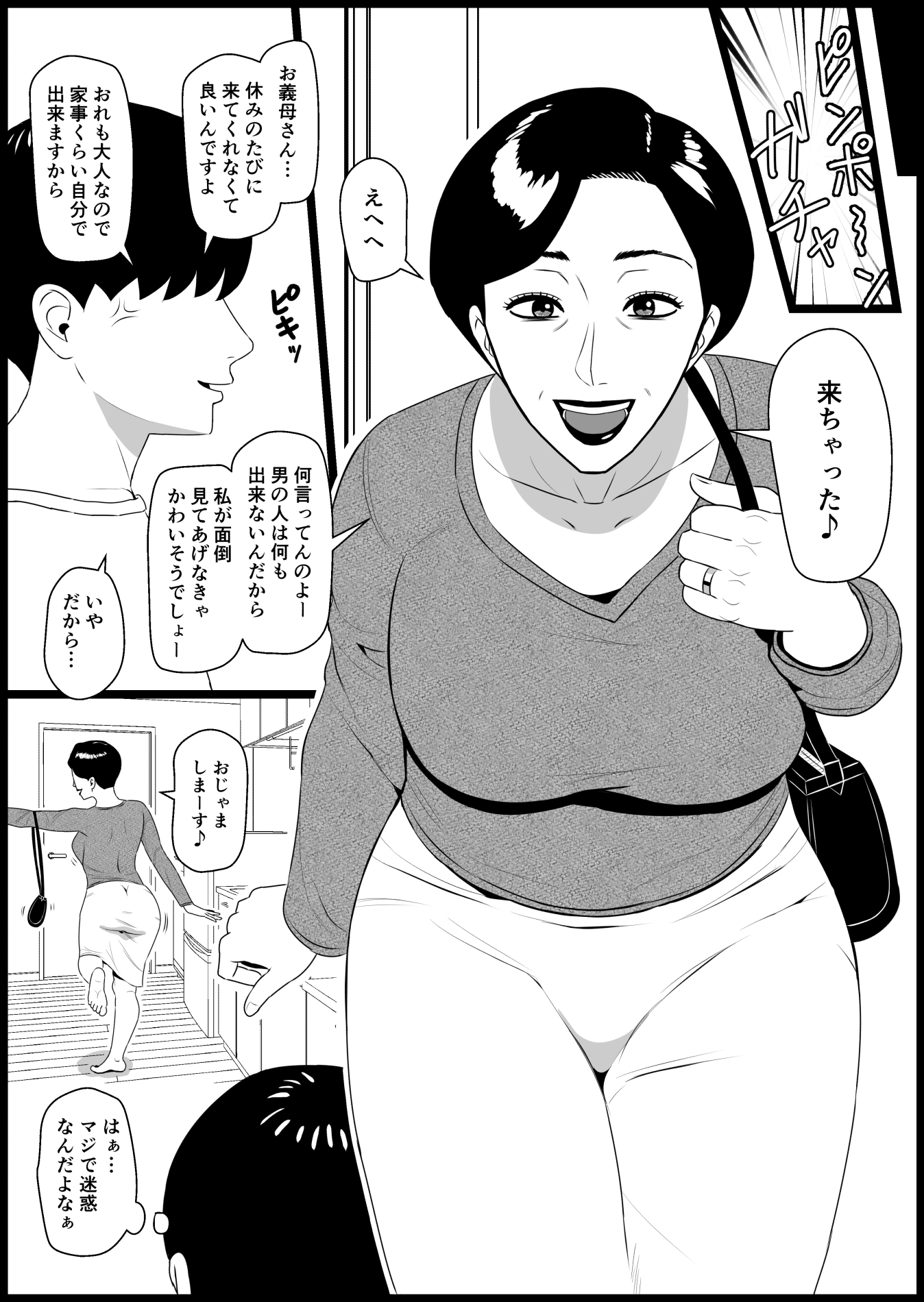 五十路の義母が毎週世話を焼いてきて鬱陶しい