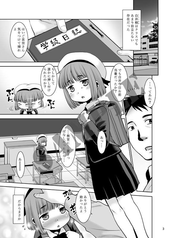 先生が優しくしてくれたので・・・。