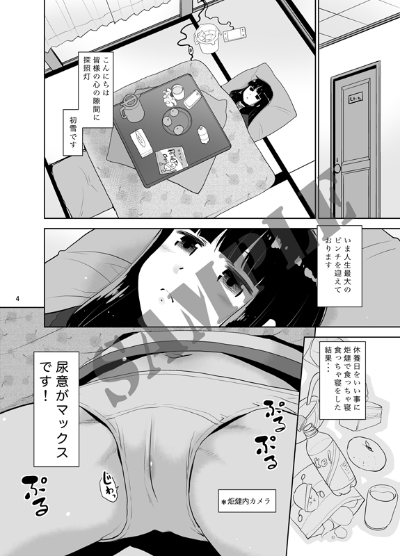 初雪は炬燵の住人。