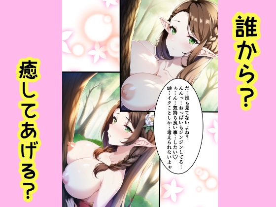 エルフの森の極秘クエスト