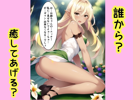 エルフの森の極秘クエスト