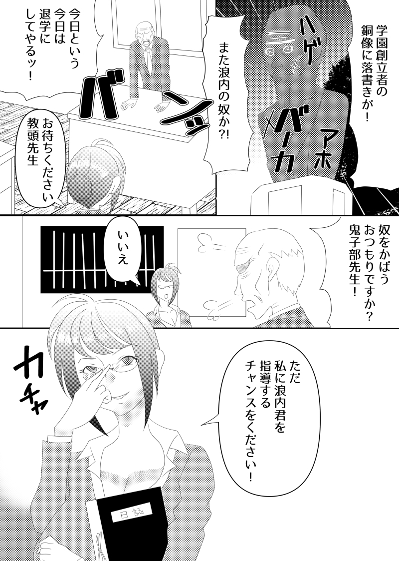 ふたなり性徒指導