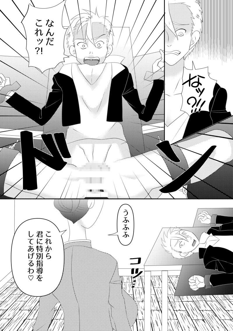 ふたなり性徒指導