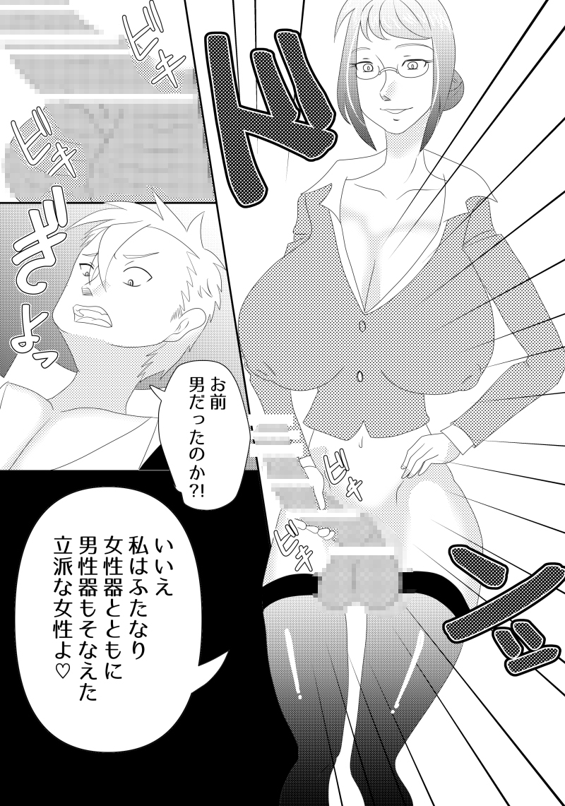 ふたなり性徒指導