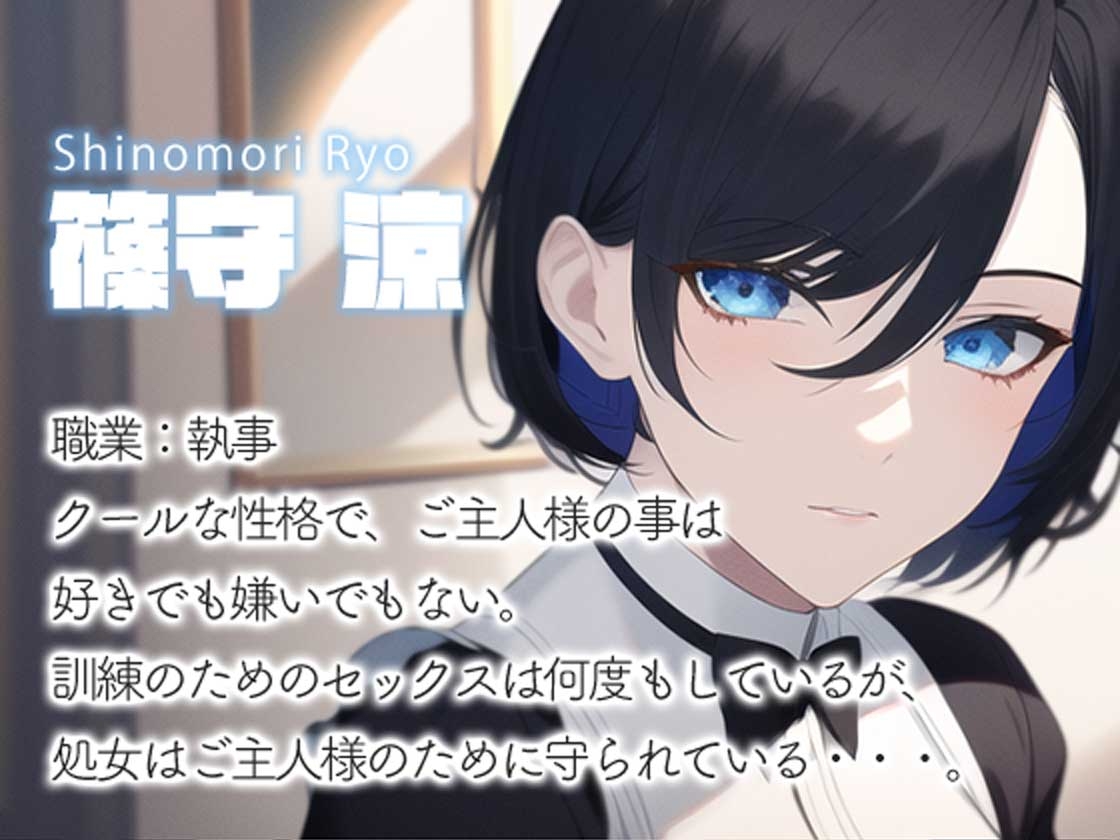 クール系女執事のオホ声変態ご奉仕