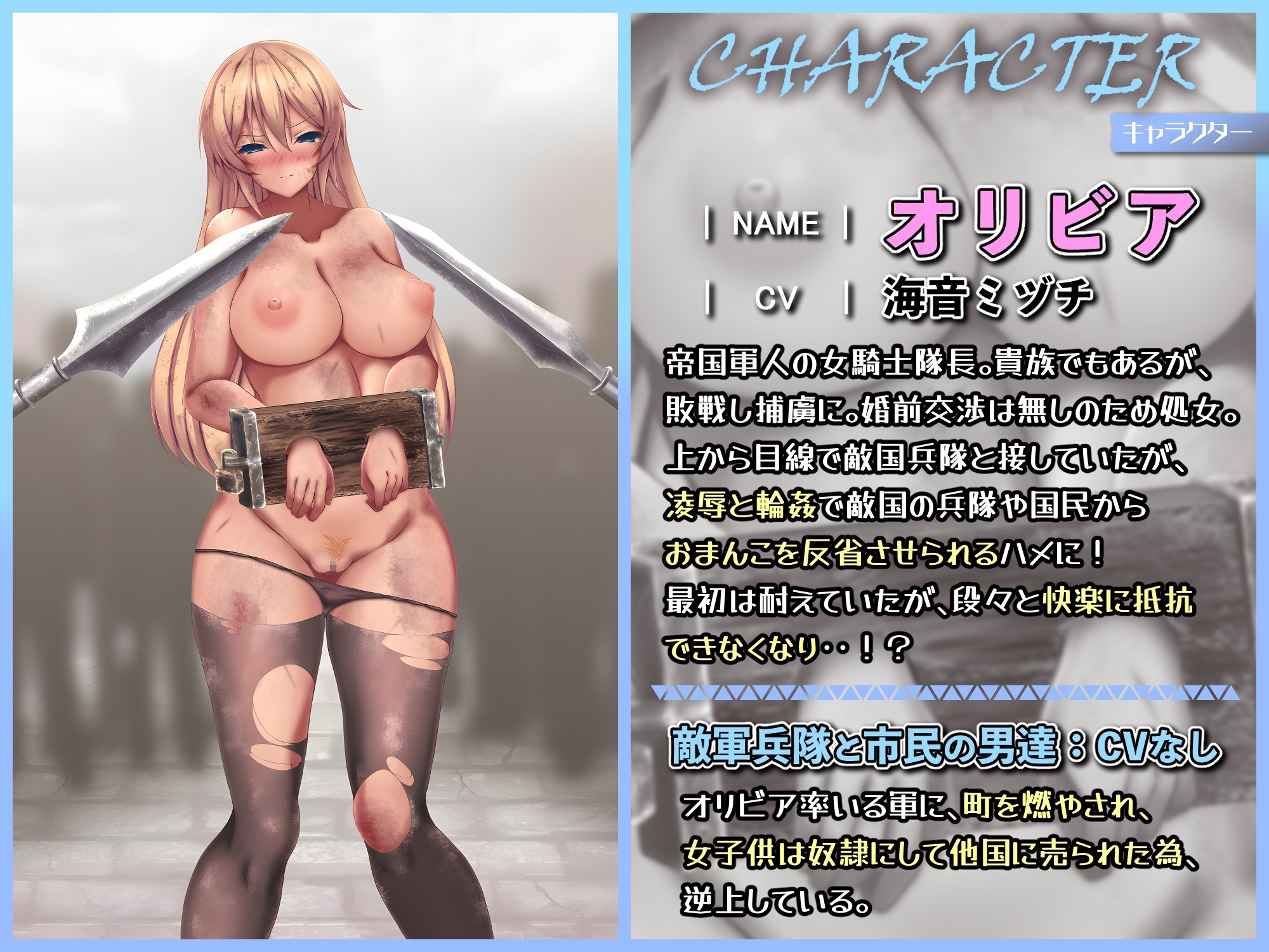 敗北軍の隊長オリビヤを凌辱と輪姦で反省させろ!