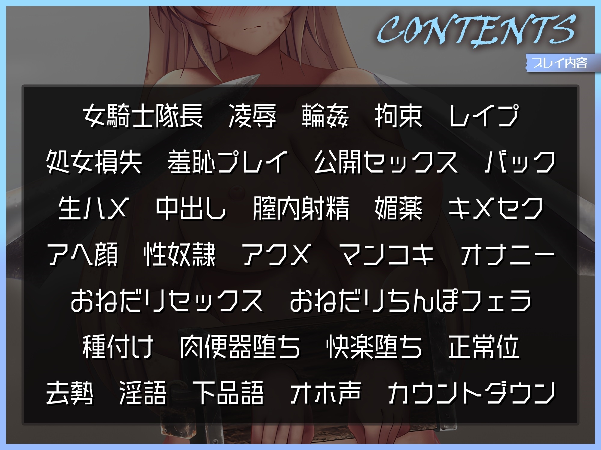 敗北軍の隊長オリビヤを凌辱と輪姦で反省させろ!