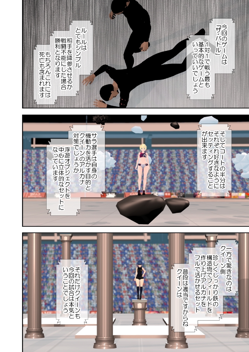 アルカナゲーム 第三話