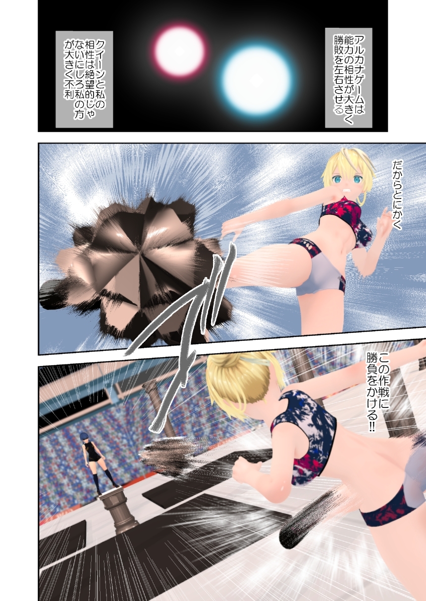 アルカナゲーム 第三話