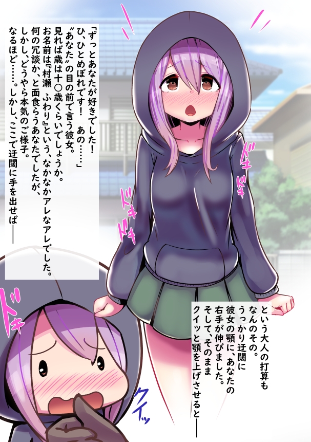 近所の娘にいきなり告られたので