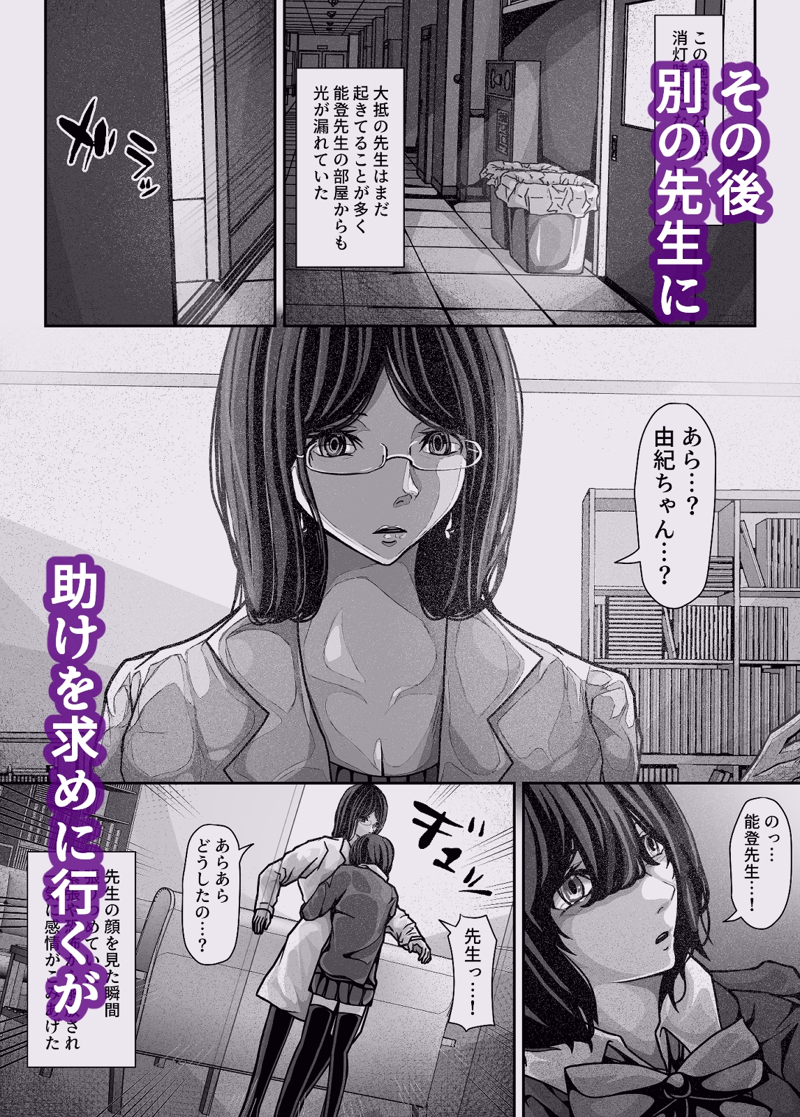 暴走!肉欲の施設長