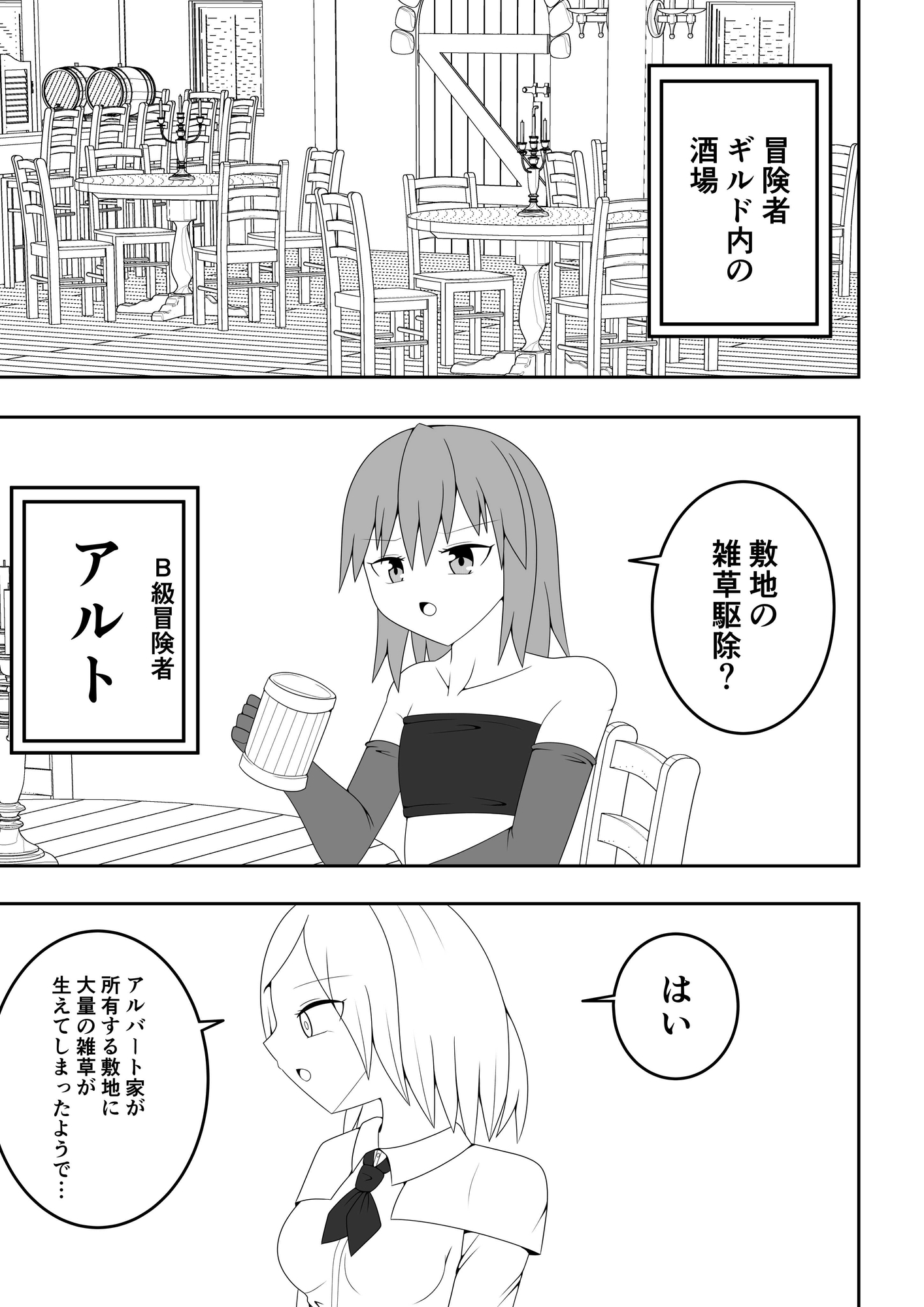つるぺたふたなり娘アルト～vsアルラウネ～