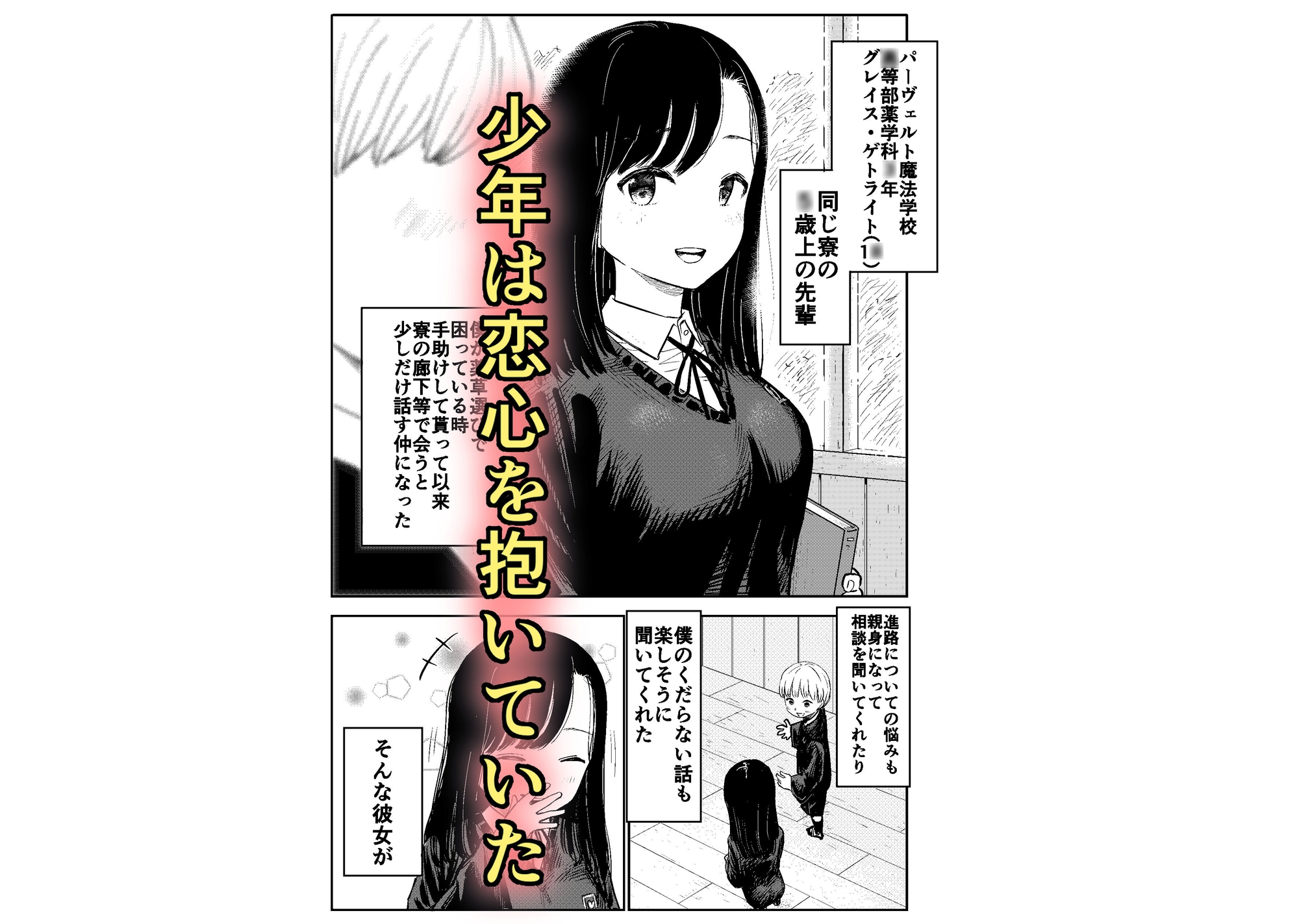 グレイス・ゲトライトはビッチと化す