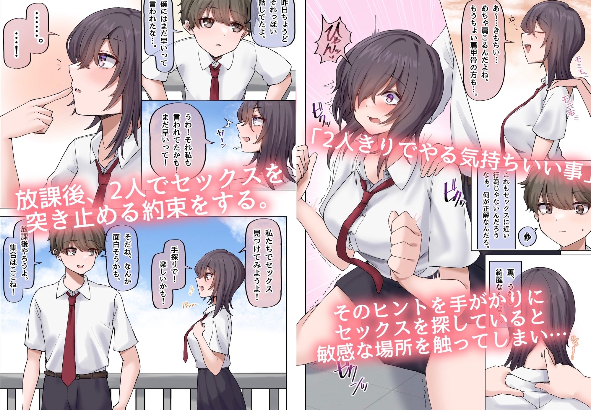 無知な巨乳幼なじみと手探りで屋上えっちしちゃうお話。