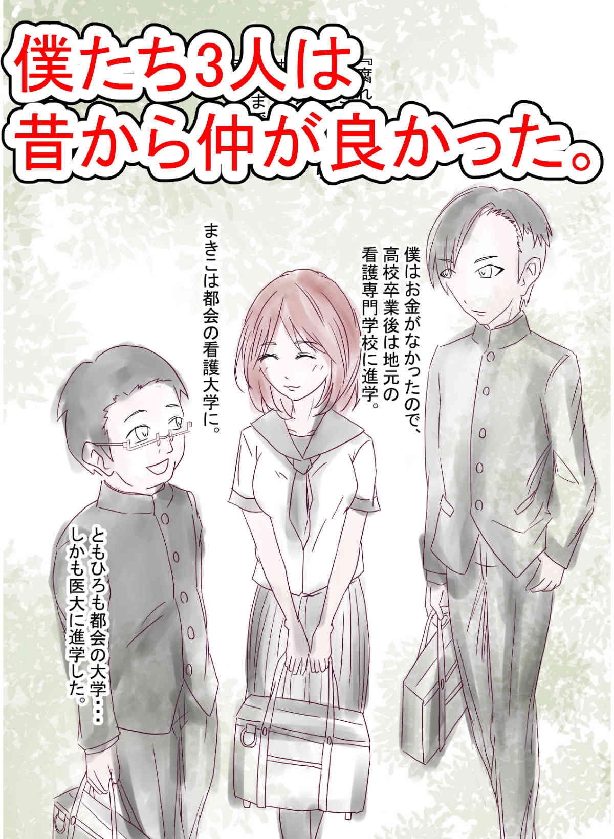 人妻看護師なぐさめのNTR