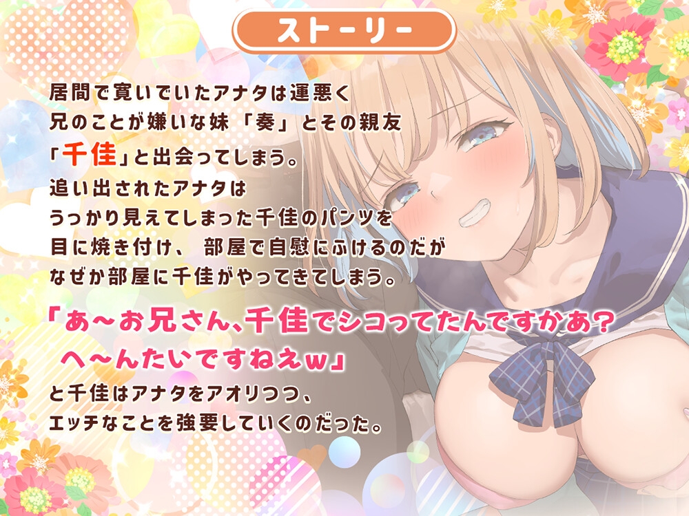 【プチ責められ、アオリ上手の年下JK】アオり上手の妹の親友が臭いフェチのドスケベJK。見下してた俺の体臭で絶頂するツンデレまんこ