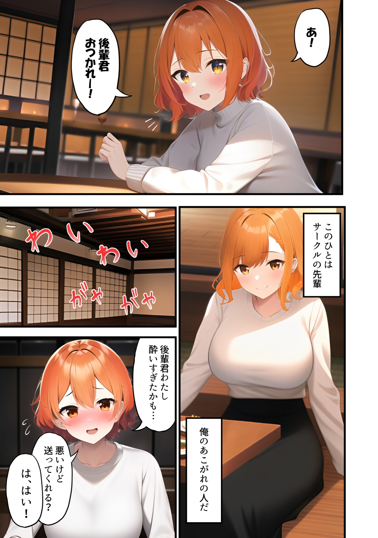 サークルの先輩にお持ち帰りされた