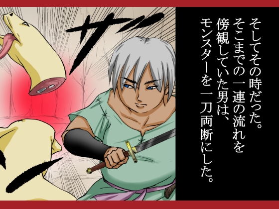 そのヤンキー口調の女魔術師はモンスターに両手両足を固められ、 媚薬毒針を差し込まれた後、通りかかった魔法剣士に肉の剣を挿し込まれた。