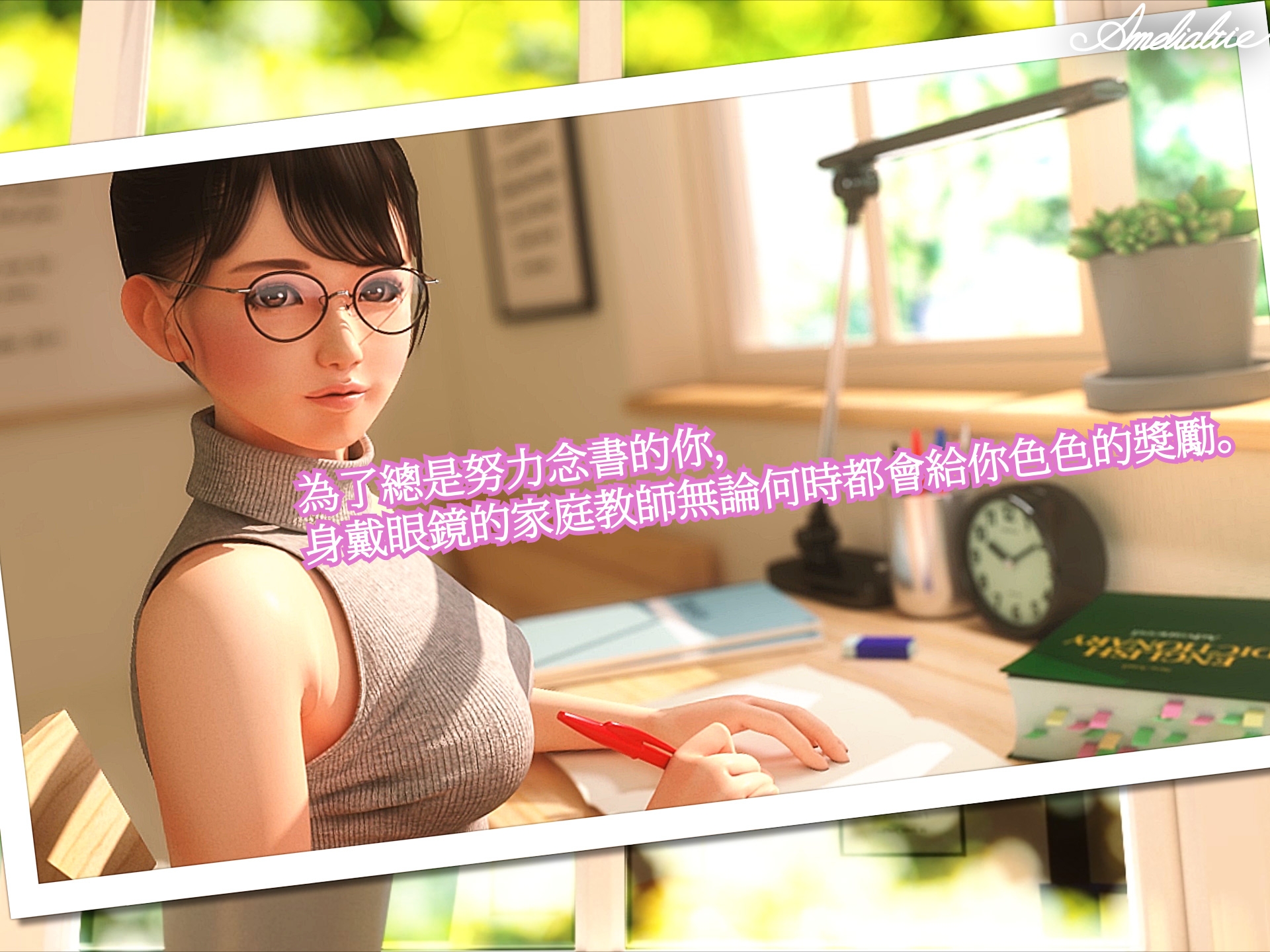 【繁中字幕版】眼鏡女老師的獎勵日記