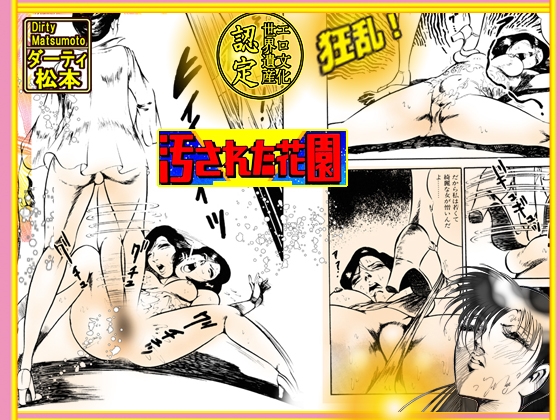 堕天使画集「汚された花園」