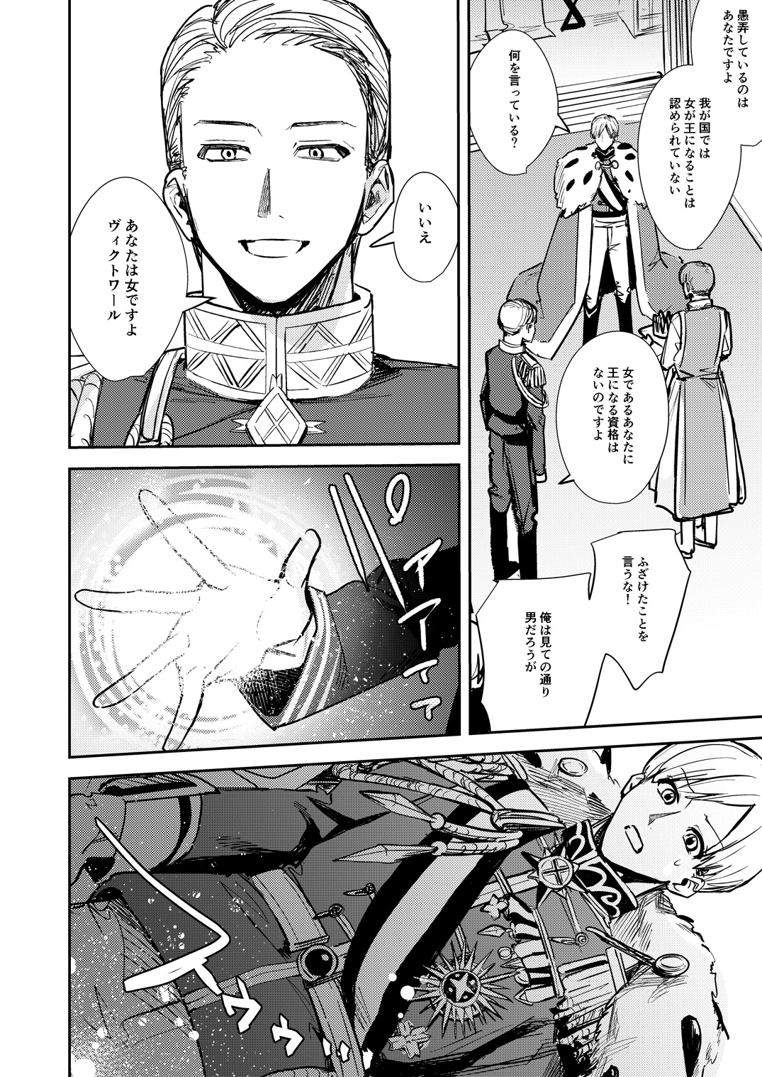 奪われた立場～王から王妃へと変えられた俺～