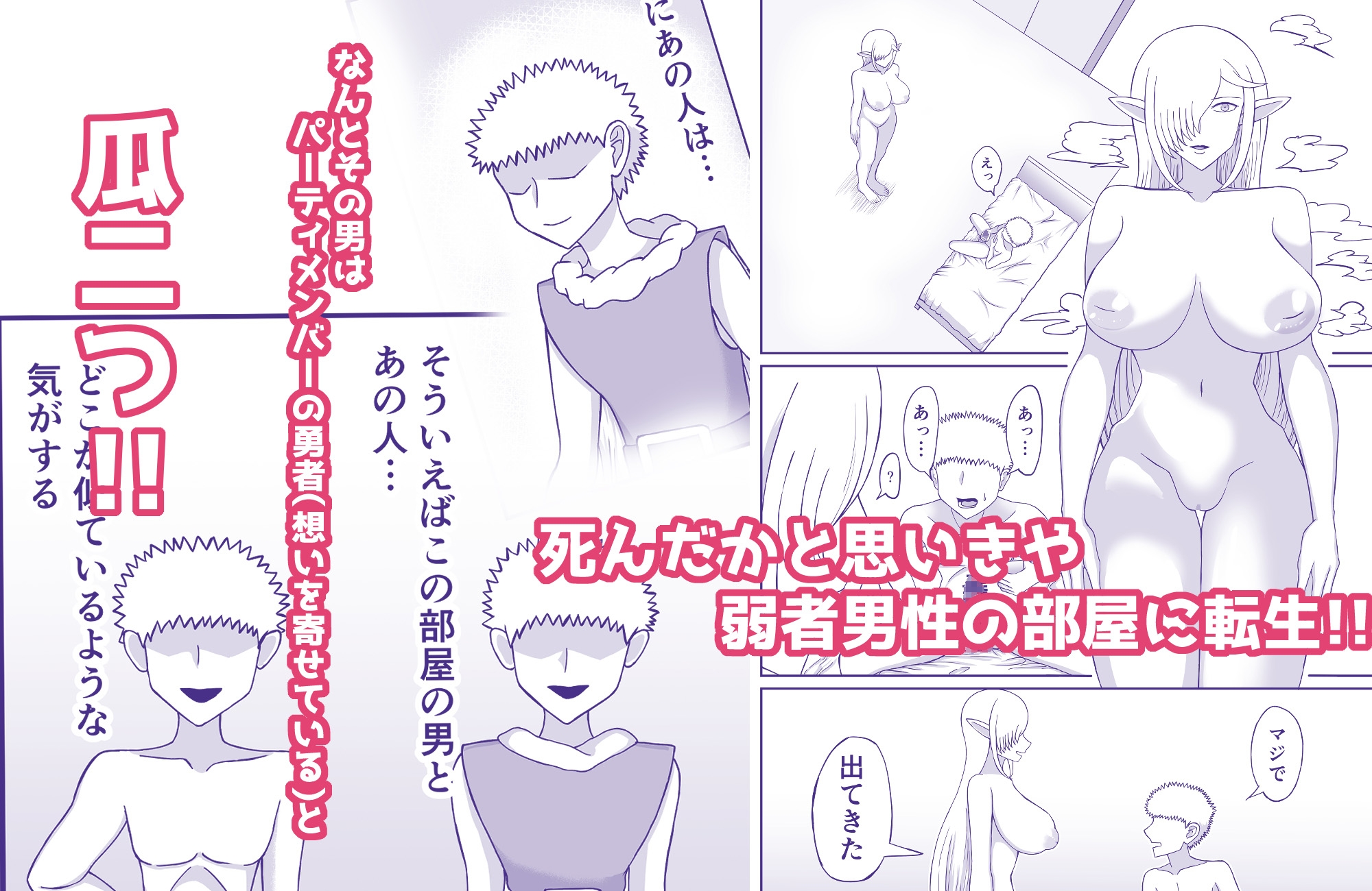 逆異世界転生～異世界エルフが俺の部屋に転生した件～